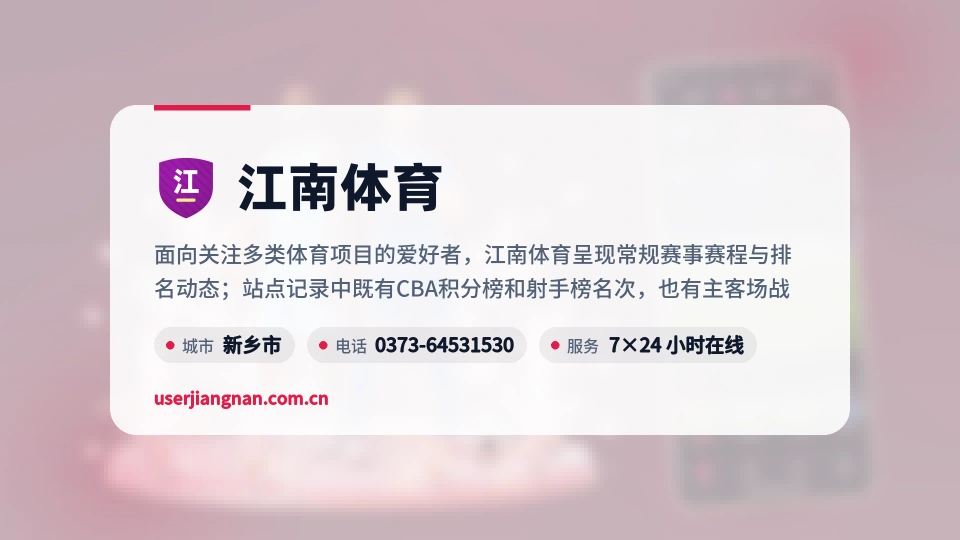初识江南体育