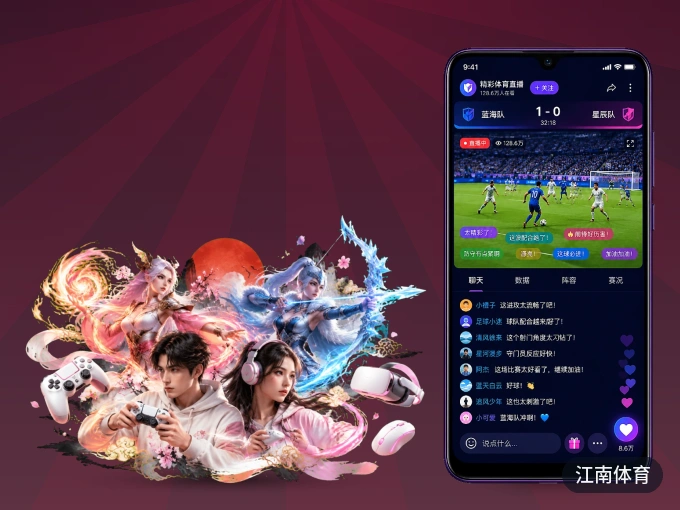 江南体育 APP,精彩赛事触手可得
